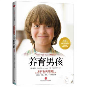 养育男孩-Panda Kids and Baby