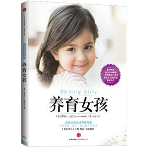 养育女孩 中文绘本 中信童书 