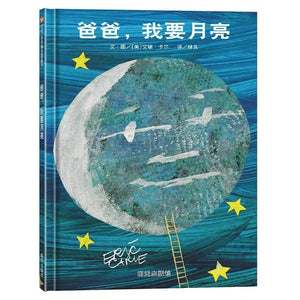 爸爸，我要月亮-Panda Kids and Baby