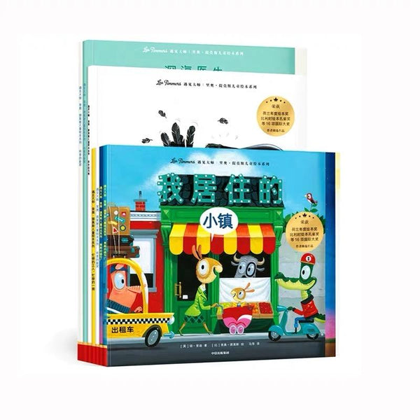 遇见大师系列全7册 中文绘本 中信童书 