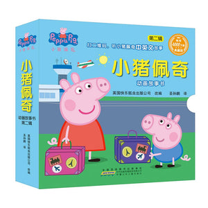 小猪佩奇动画故事书 第二辑 中文绘本 小猪佩奇 