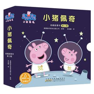 小猪佩奇动画故事书 第三辑 中文绘本 小猪佩奇 