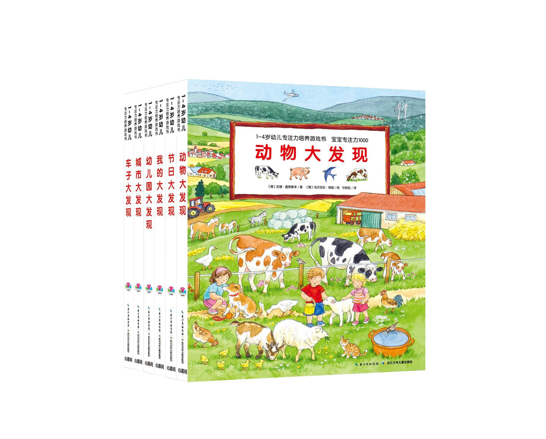 1-4岁幼儿专注力培养游戏书·宝宝专注力1000-Panda Kids and Baby