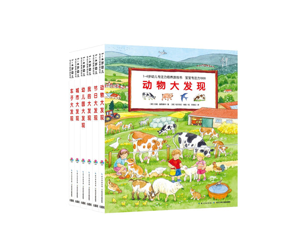 1-4岁幼儿专注力培养游戏书·宝宝专注力1000-Panda Kids and Baby