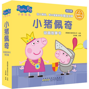 小猪佩奇动画故事书 第四辑 中文绘本 小猪佩奇 
