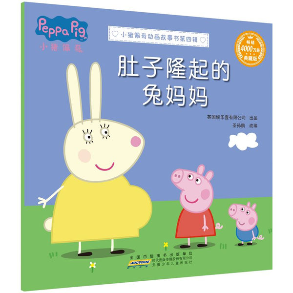 小猪佩奇动画故事书 第四辑-Panda Kids and Baby