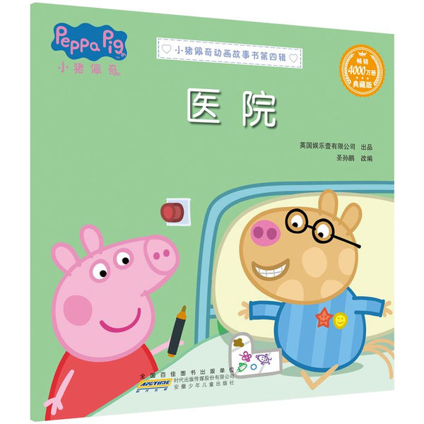 小猪佩奇动画故事书 第四辑-Panda Kids and Baby