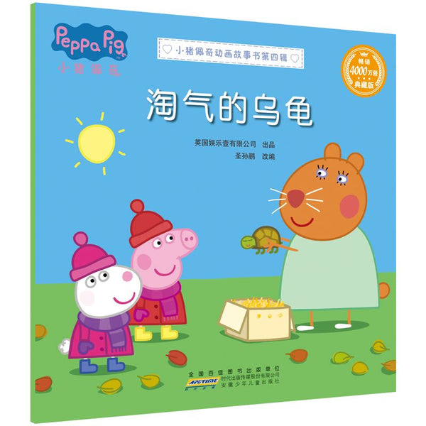 小猪佩奇动画故事书 第四辑-Panda Kids and Baby