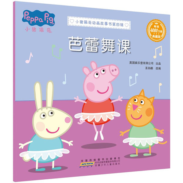 小猪佩奇动画故事书 第四辑-Panda Kids and Baby