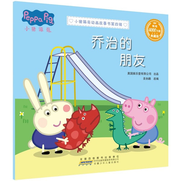 小猪佩奇动画故事书 第四辑-Panda Kids and Baby