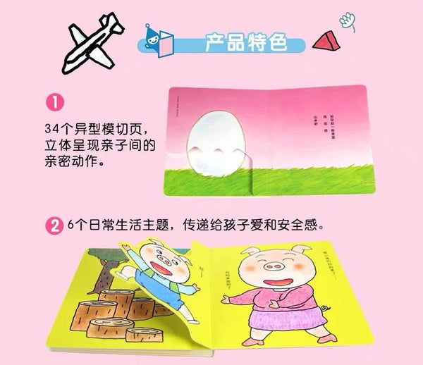 0-3岁亲密互动玩具书 中文绘本 心喜阅 