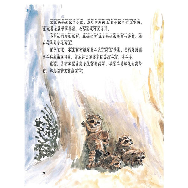 （注音版）西顿动物记（全10册）-Panda Kids and Baby