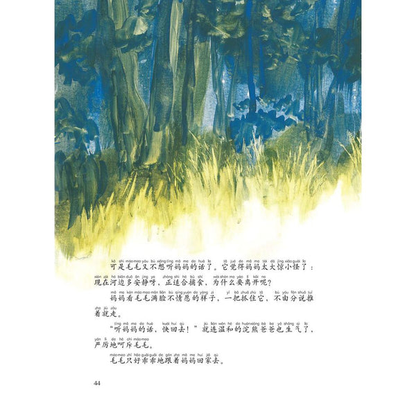 （注音版）西顿动物记（全10册）-Panda Kids and Baby