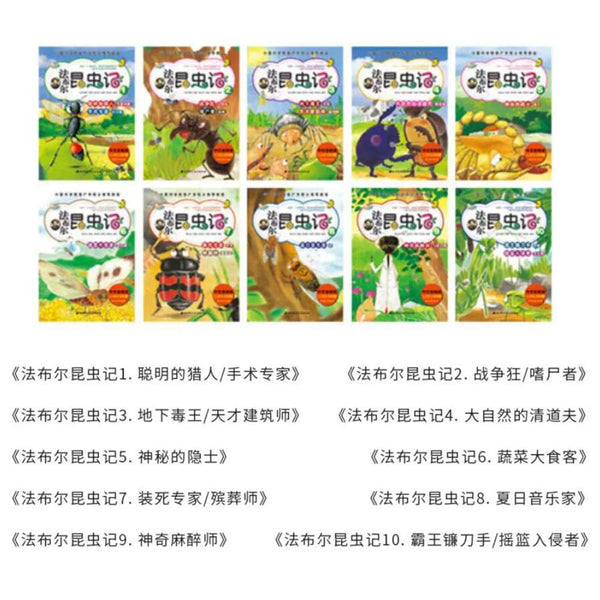 法布尔昆虫记（全10册）（儿童彩图版）-Panda Kids and Baby