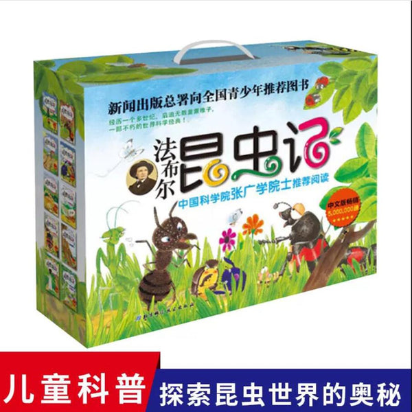 法布尔昆虫记（全10册）（儿童彩图版）-Panda Kids and Baby