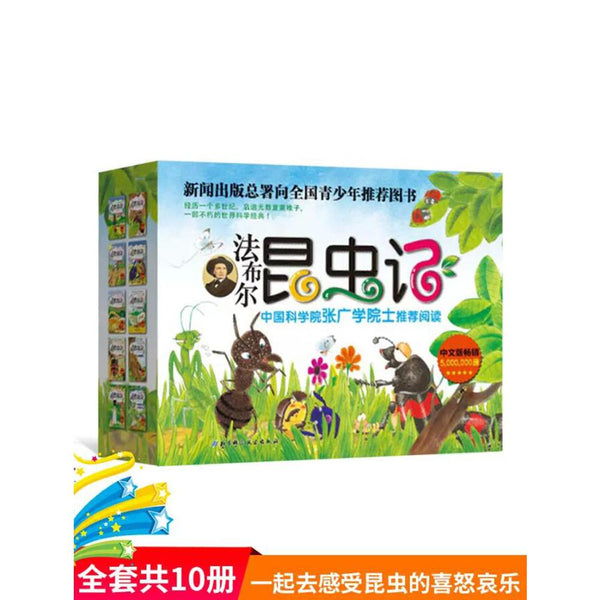 法布尔昆虫记（全10册）（儿童彩图版）-Panda Kids and Baby
