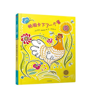 帕祖卡下了一个蛋-Panda Kids and Baby