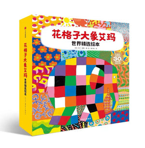花格子大象艾玛世界精选绘本套装 12册 - 中文绘本 中文绘本 中信童书 