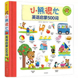 小熊很忙·英语启蒙500词 中文绘本 少儿读物 