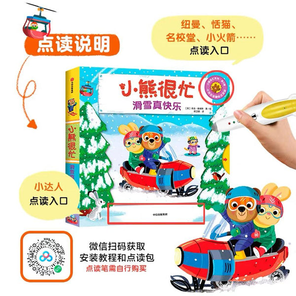 小熊很忙·滑雪真快乐-Panda Kids and Baby