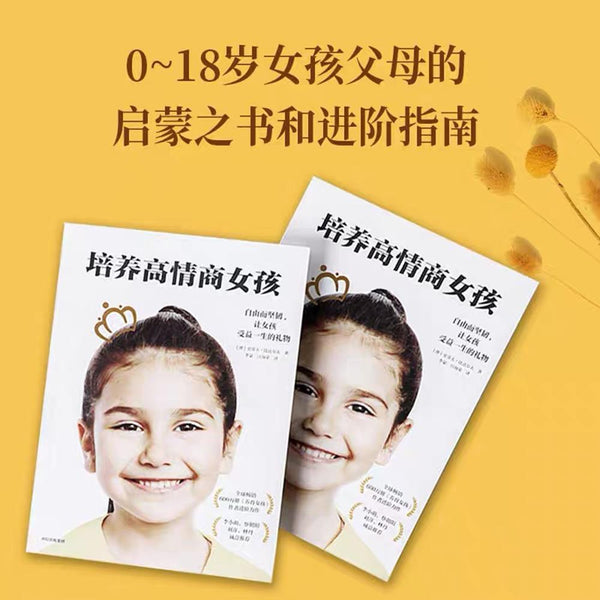 培养高情商女孩-Panda Kids and Baby