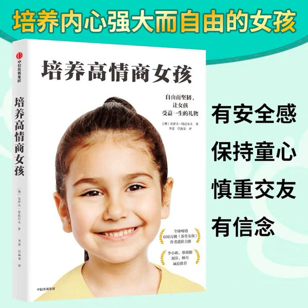 培养高情商女孩-Panda Kids and Baby