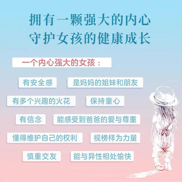 培养高情商女孩-Panda Kids and Baby