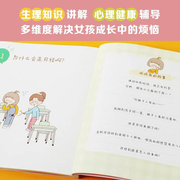 重要的性·影响女孩一生的性教育：心理篇-Panda Kids and Baby