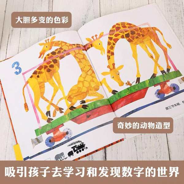 1,2,3到动物园 中文绘本 低幼绘本 