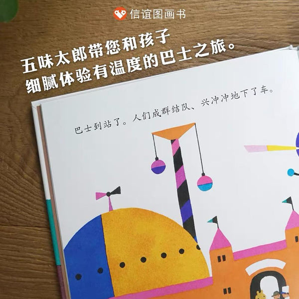 巴士到站了-Panda Kids and Baby