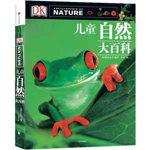 DK儿童自然大百科 中文绘本 少儿读物 