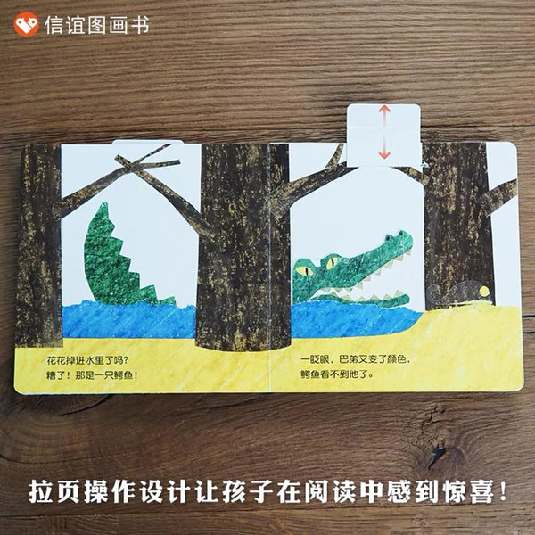 变色龙捉迷藏-Panda Kids and Baby