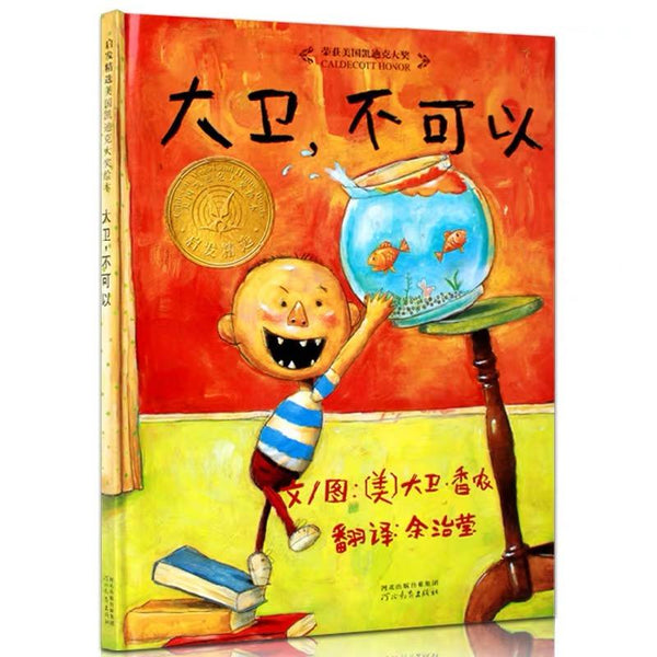 大卫，不可以-Panda Kids and Baby