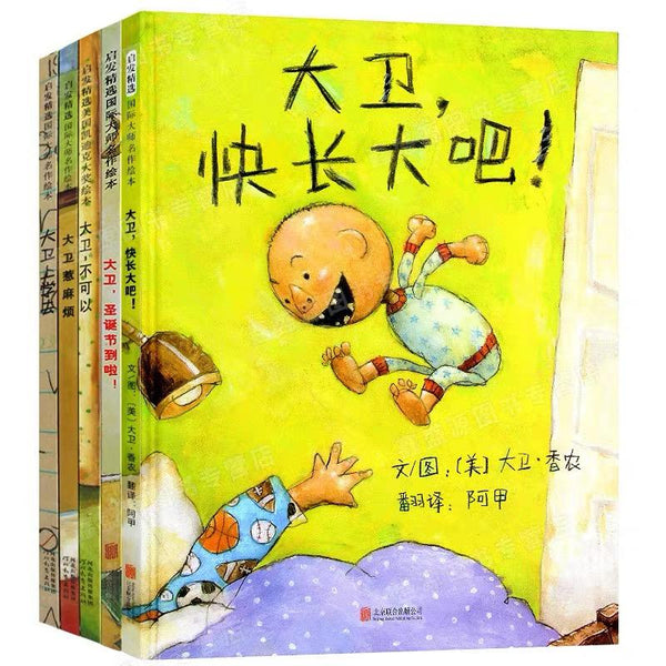 大卫，不可以-Panda Kids and Baby