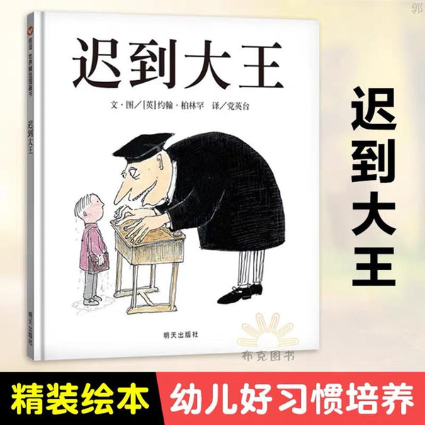 迟到大王-Panda Kids and Baby