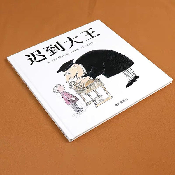 迟到大王-Panda Kids and Baby