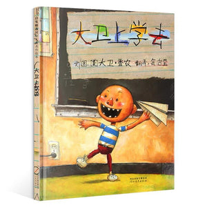 大卫上学去-Panda Kids and Baby