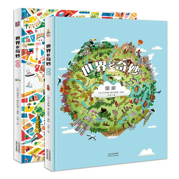 世界多奇妙 - 国家+城市桌游绘本（全2册•礼盒装） 中文绘本 世界多奇妙 