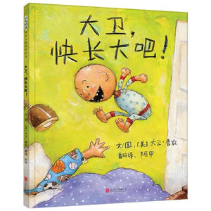 大卫，快长大吧！-Panda Kids and Baby