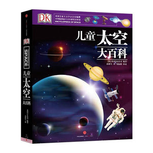 DK儿童太空大百科 中文绘本 少儿读物 