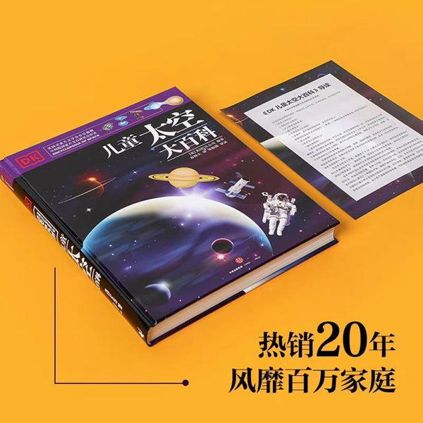 DK儿童太空大百科-Panda Kids and Baby