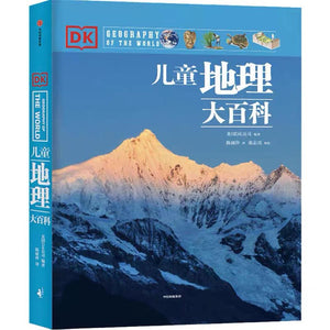 DK儿童地理大百科 中文绘本 少儿读物 