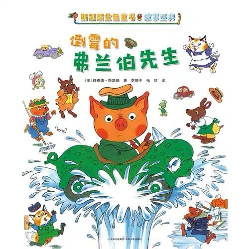 斯凯瑞金色童书·故事经典-Panda Kids and Baby