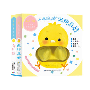 小鸡球球好习惯手偶玩具书全2册-Panda Kids and Baby