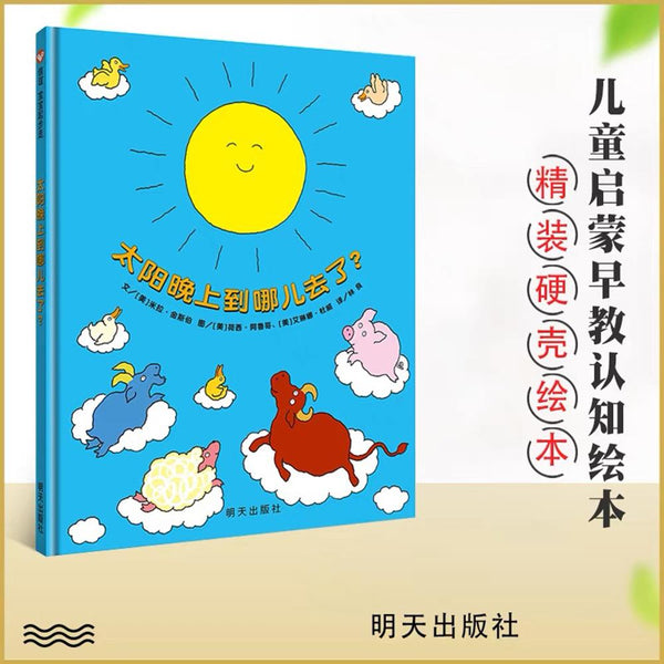 太阳晚上到哪儿去了？-Panda Kids and Baby