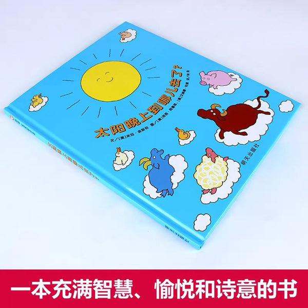 太阳晚上到哪儿去了？-Panda Kids and Baby