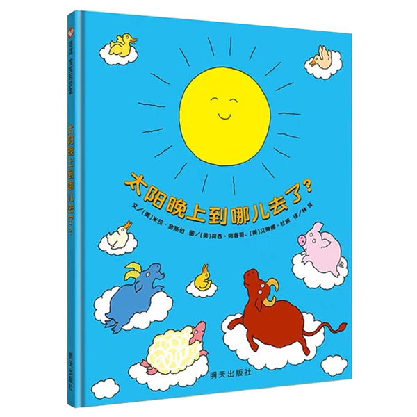 太阳晚上到哪儿去了？-Panda Kids and Baby