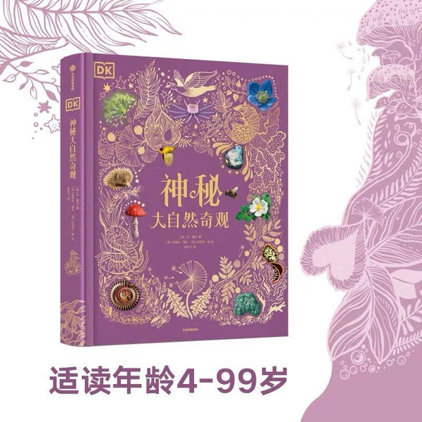 DK神秘大自然奇观-Panda Kids and Baby