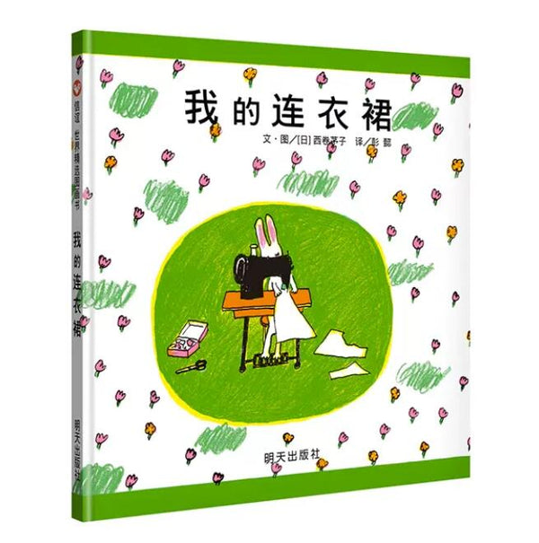 我的连衣裙-Panda Kids and Baby