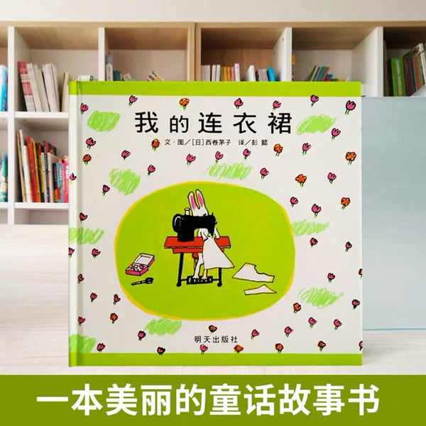 我的连衣裙-Panda Kids and Baby